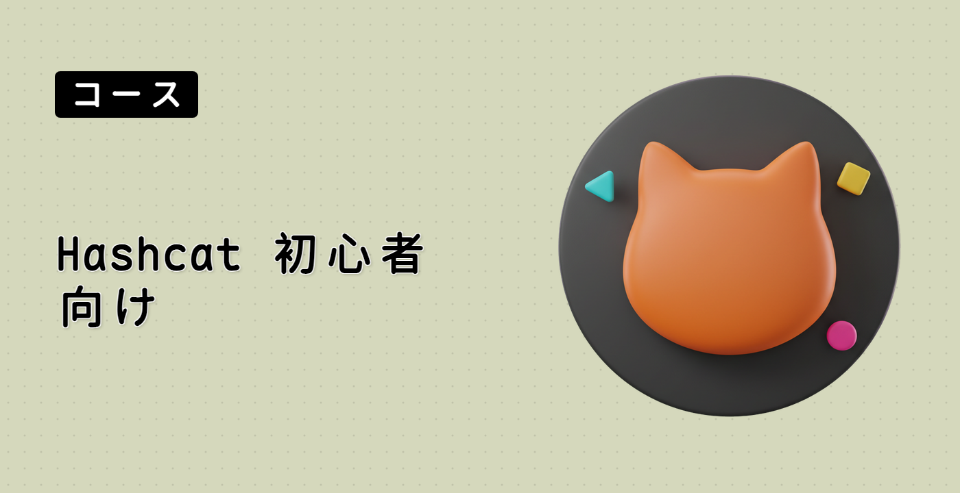 サイバーセキュリティを学ぶ | サイバーセキュリティオンラインコース | LabEx