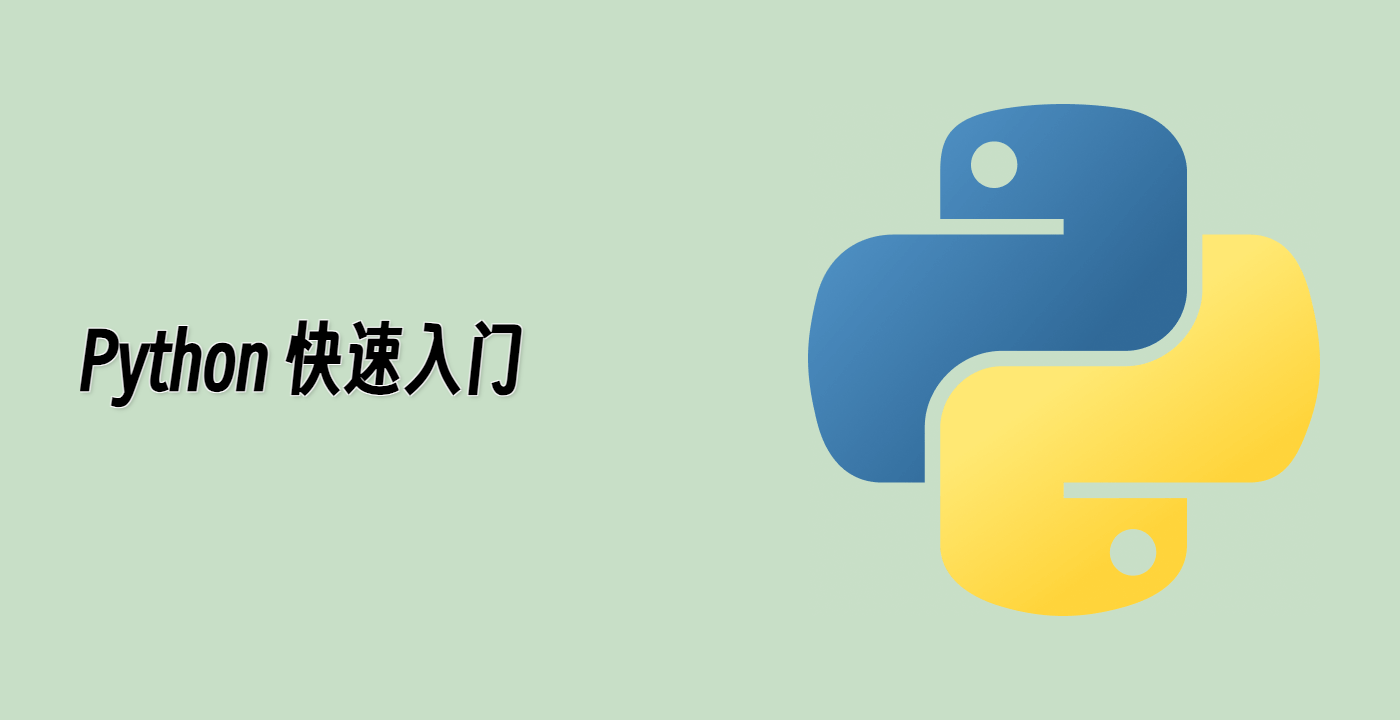 Python 快速入门